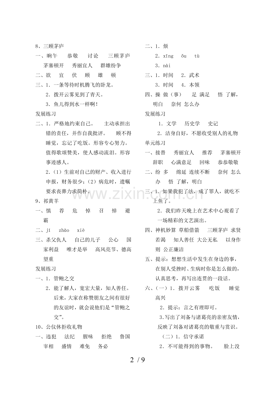 苏语四下练与测参考答案.doc_第2页