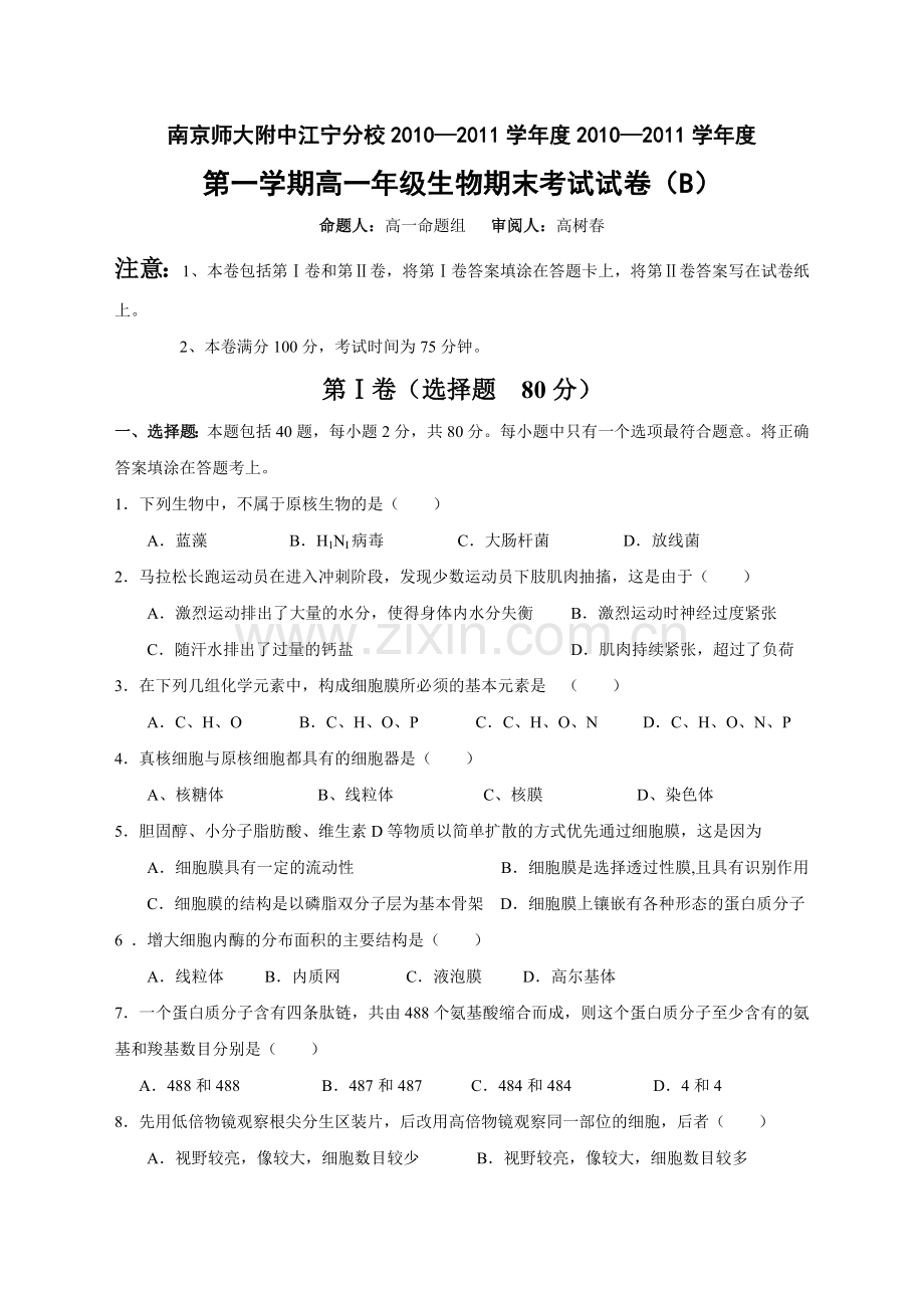高期末生物试卷.doc_第1页