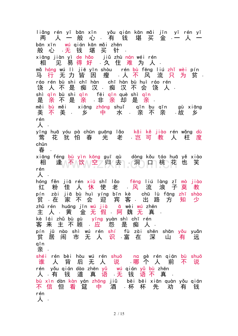 《增广贤文》拼音新版.doc_第2页