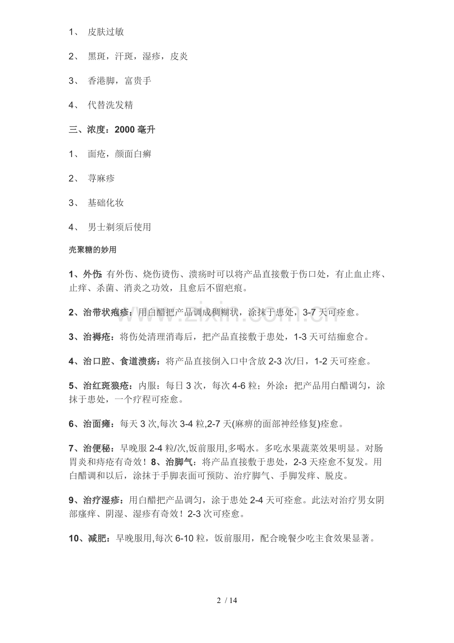壳聚糖功用详解.doc_第2页