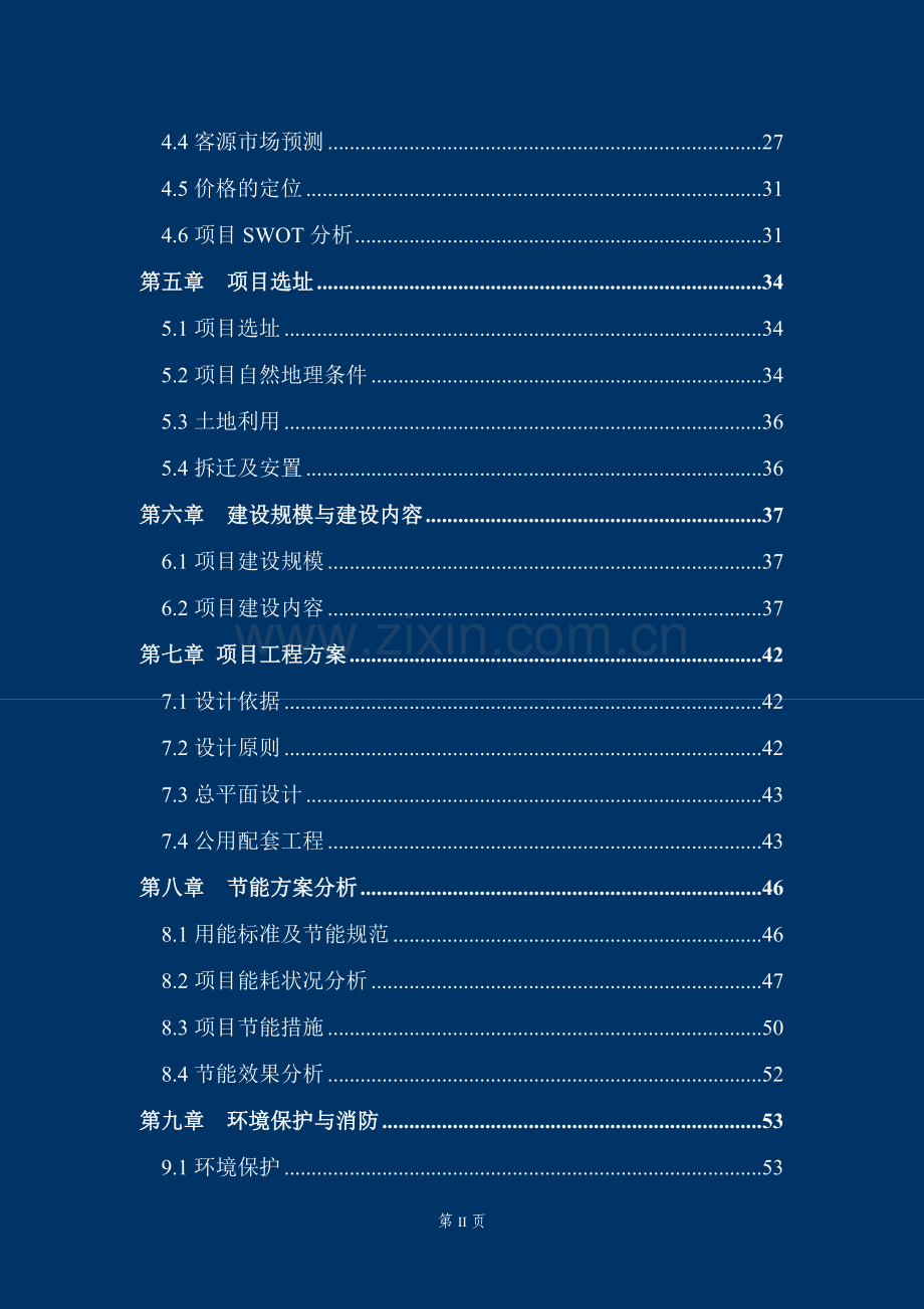 某温泉度假村综合开发项目建设可行性研究报告.doc_第2页