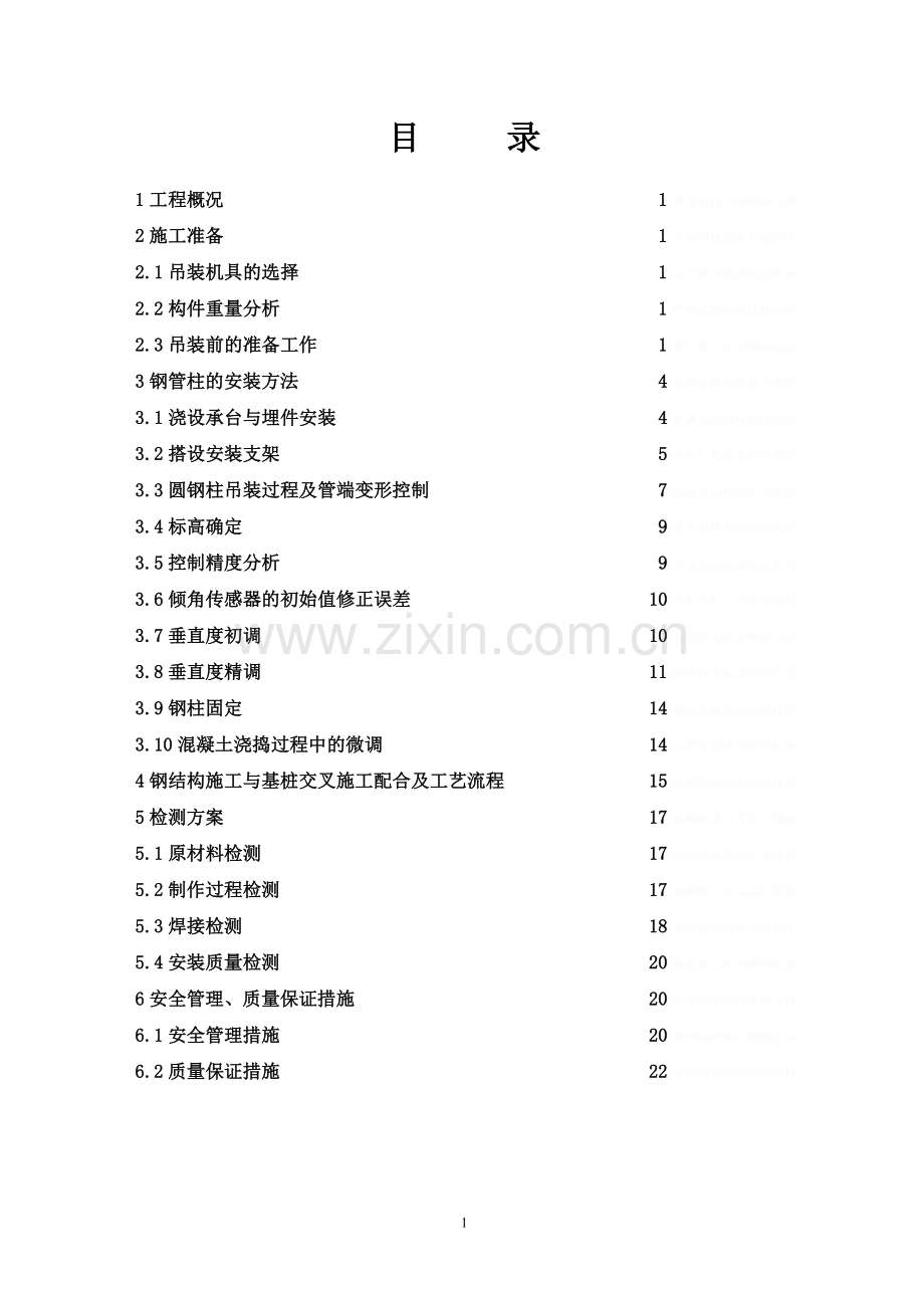 钢管柱安装施工方案.doc_第2页