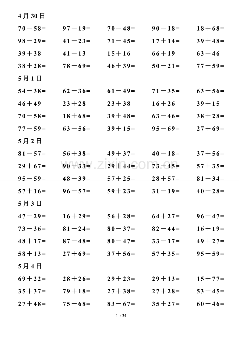 两位数加减法测验题4000道.doc_第1页