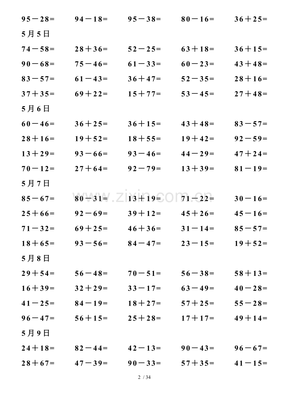两位数加减法测验题4000道.doc_第2页