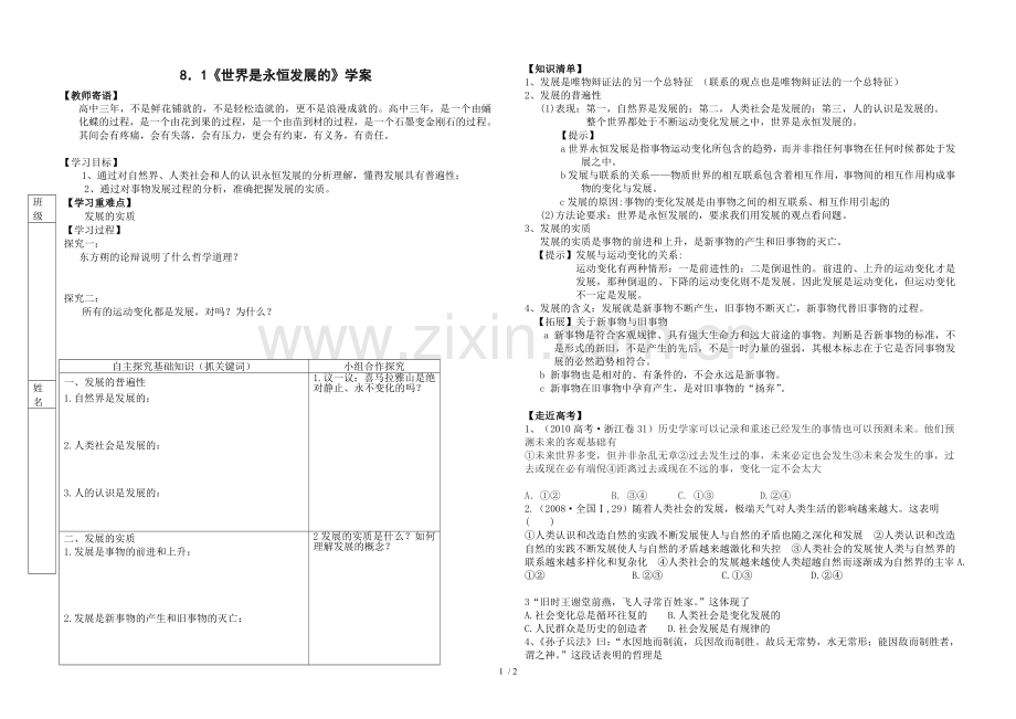 《世界是永恒发展的》学案.doc_第1页
