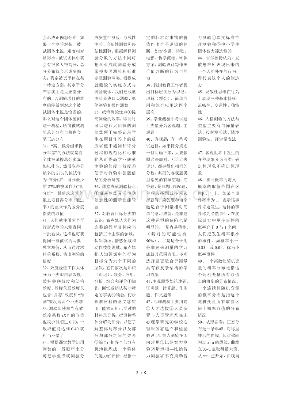 教育教学统计与测量串讲笔记.doc_第2页