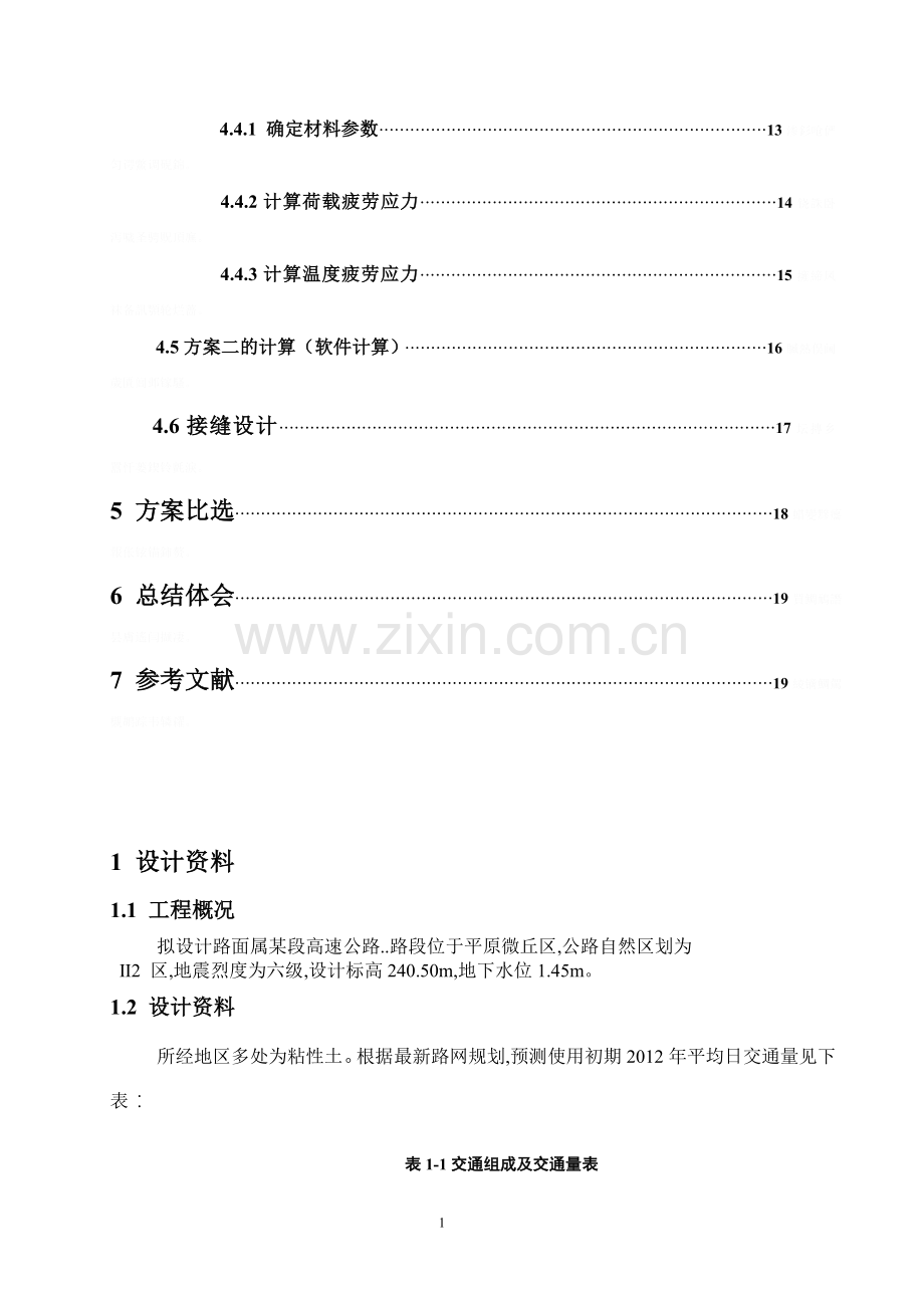 路基路面课程课设(某高速公路沥青附水泥混凝土路面设计)道路桥梁方向.doc_第2页