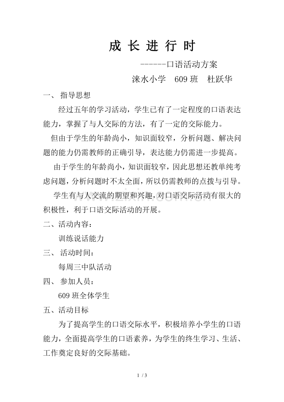 口语交际活动技术方案.doc_第1页