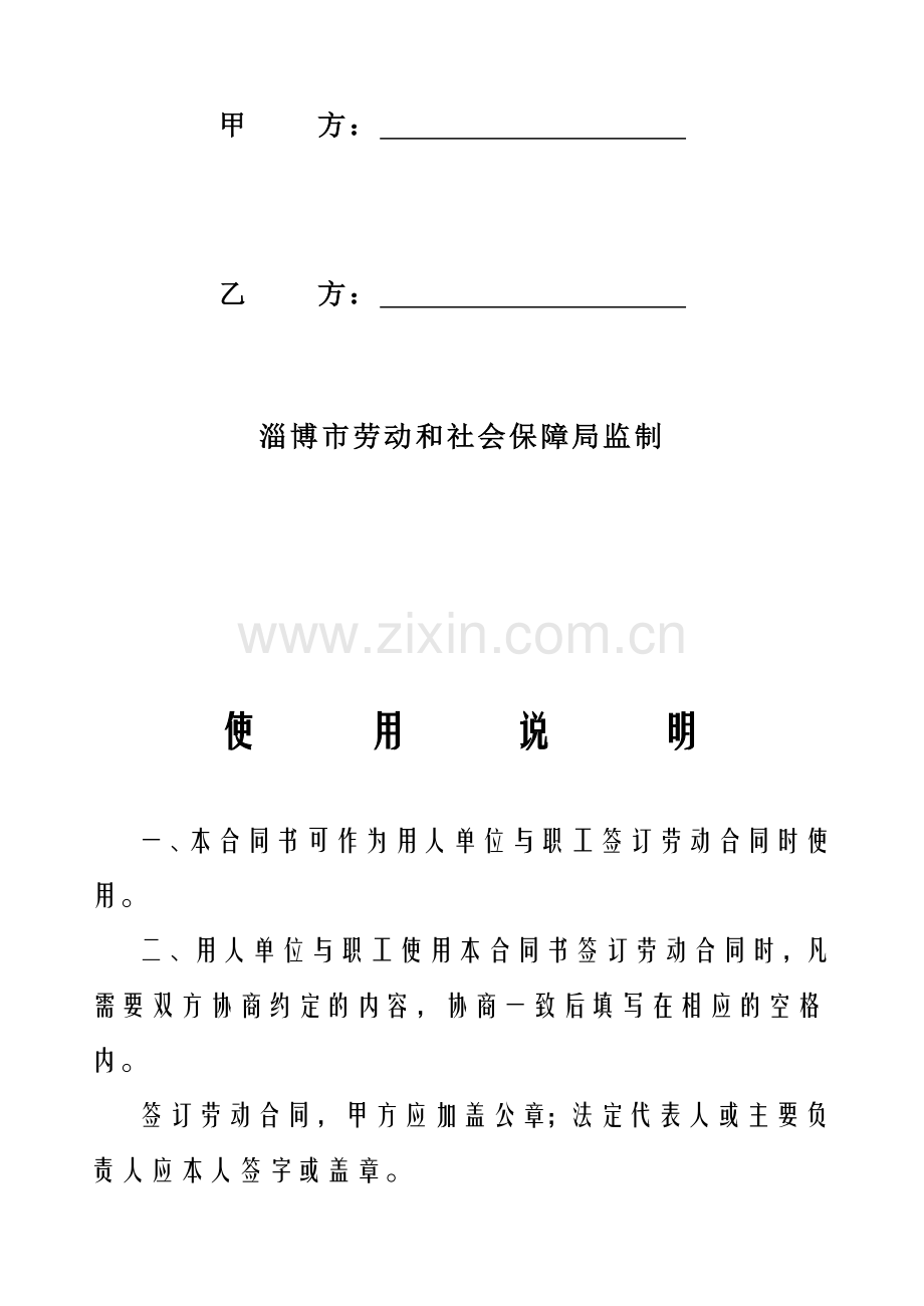 淄博市劳动合同文本.doc_第2页