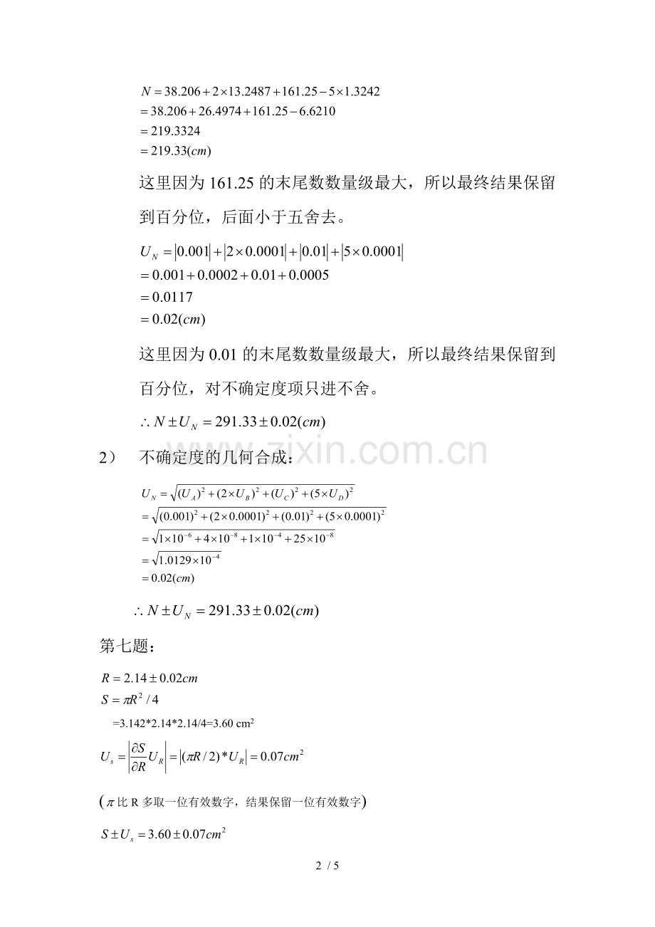 厦门大学大学物理实验理论作业参考标准答案.doc_第2页