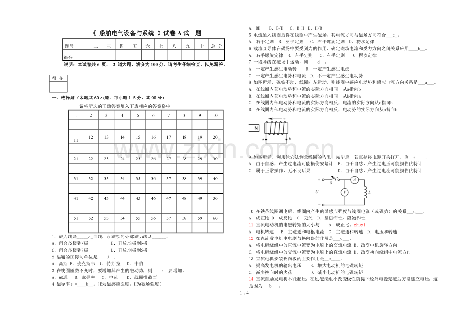 船舶电气设备与系统习题A.doc_第1页
