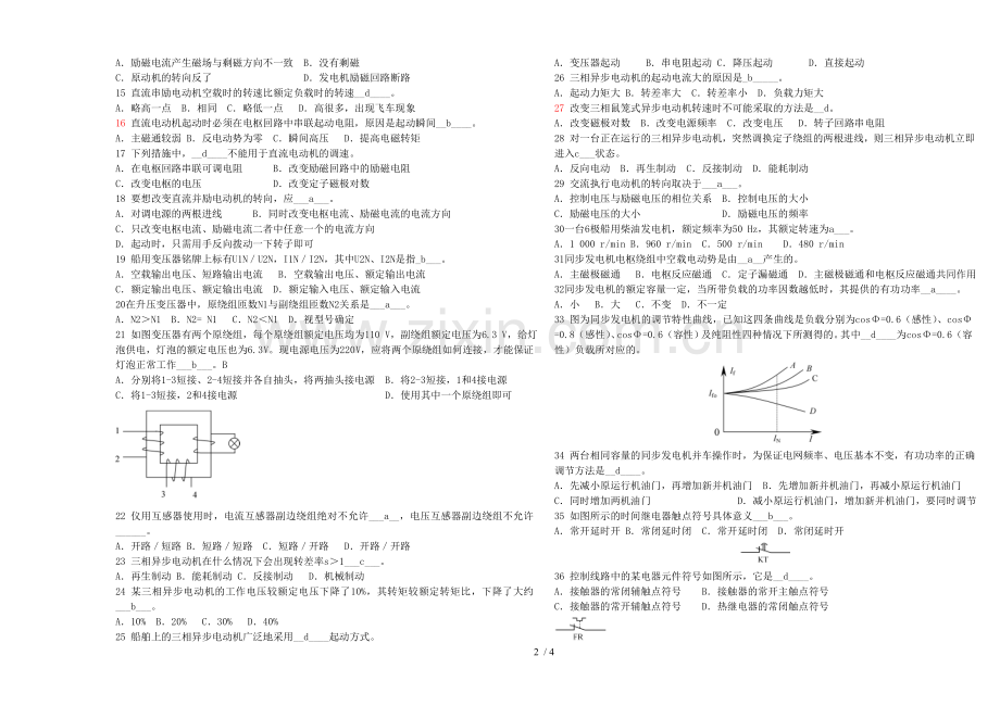 船舶电气设备与系统习题A.doc_第2页