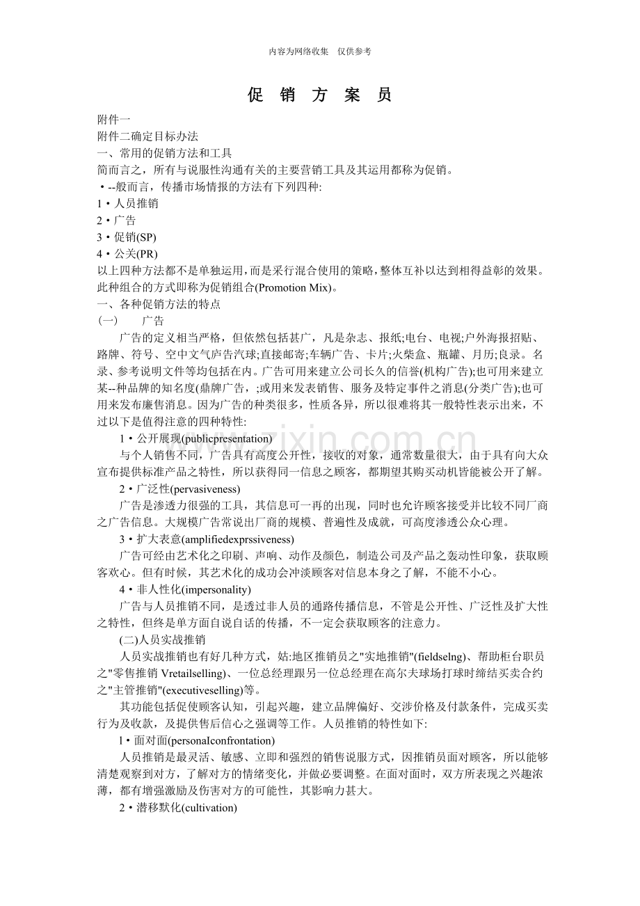 企业营销标准审定稿132.doc_第1页