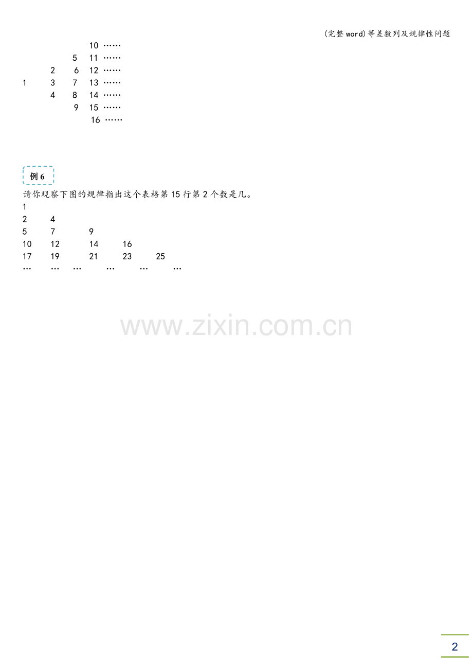 等差数列及规律性问题.doc_第2页