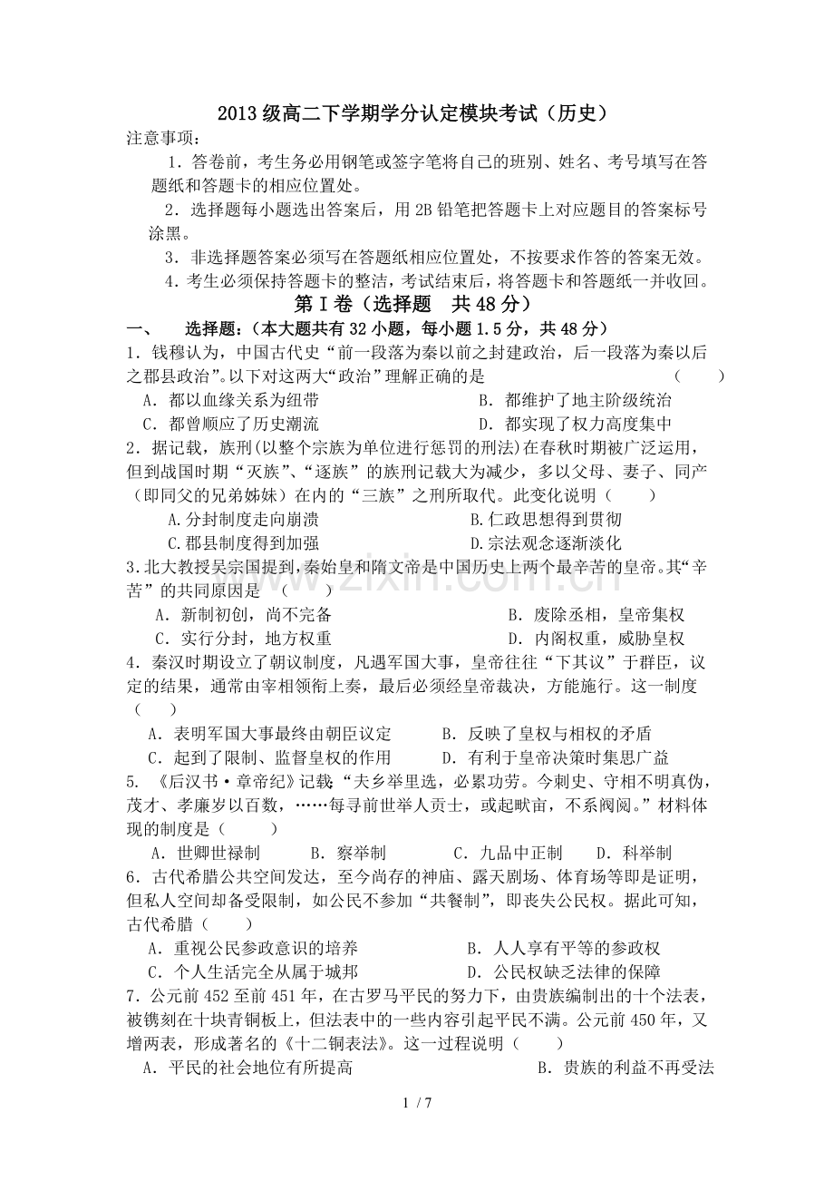 山东省淄博市中学高下学期期末试题(历史).doc_第1页