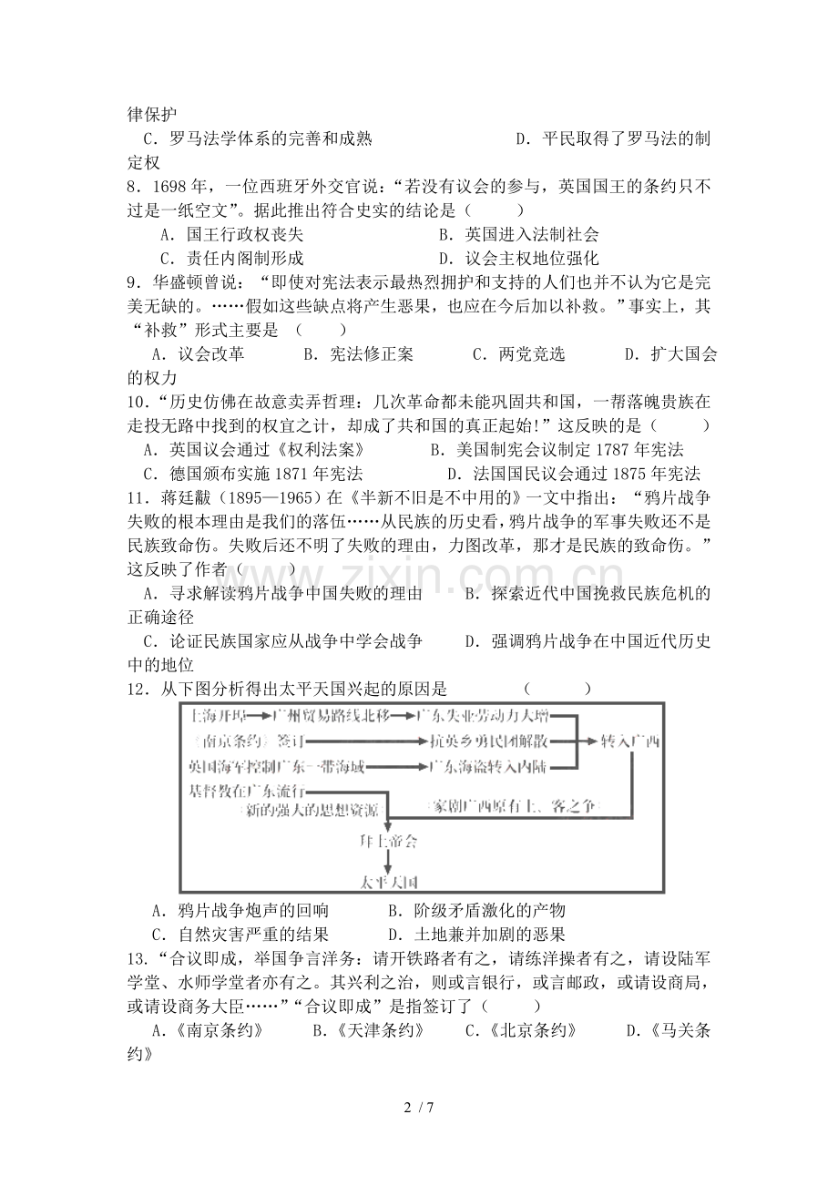 山东省淄博市中学高下学期期末试题(历史).doc_第2页
