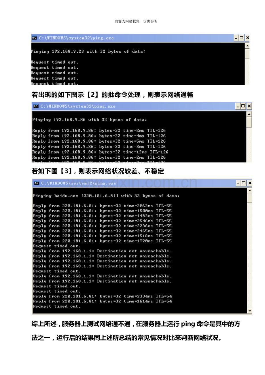 服务器相关知识总结.doc_第2页