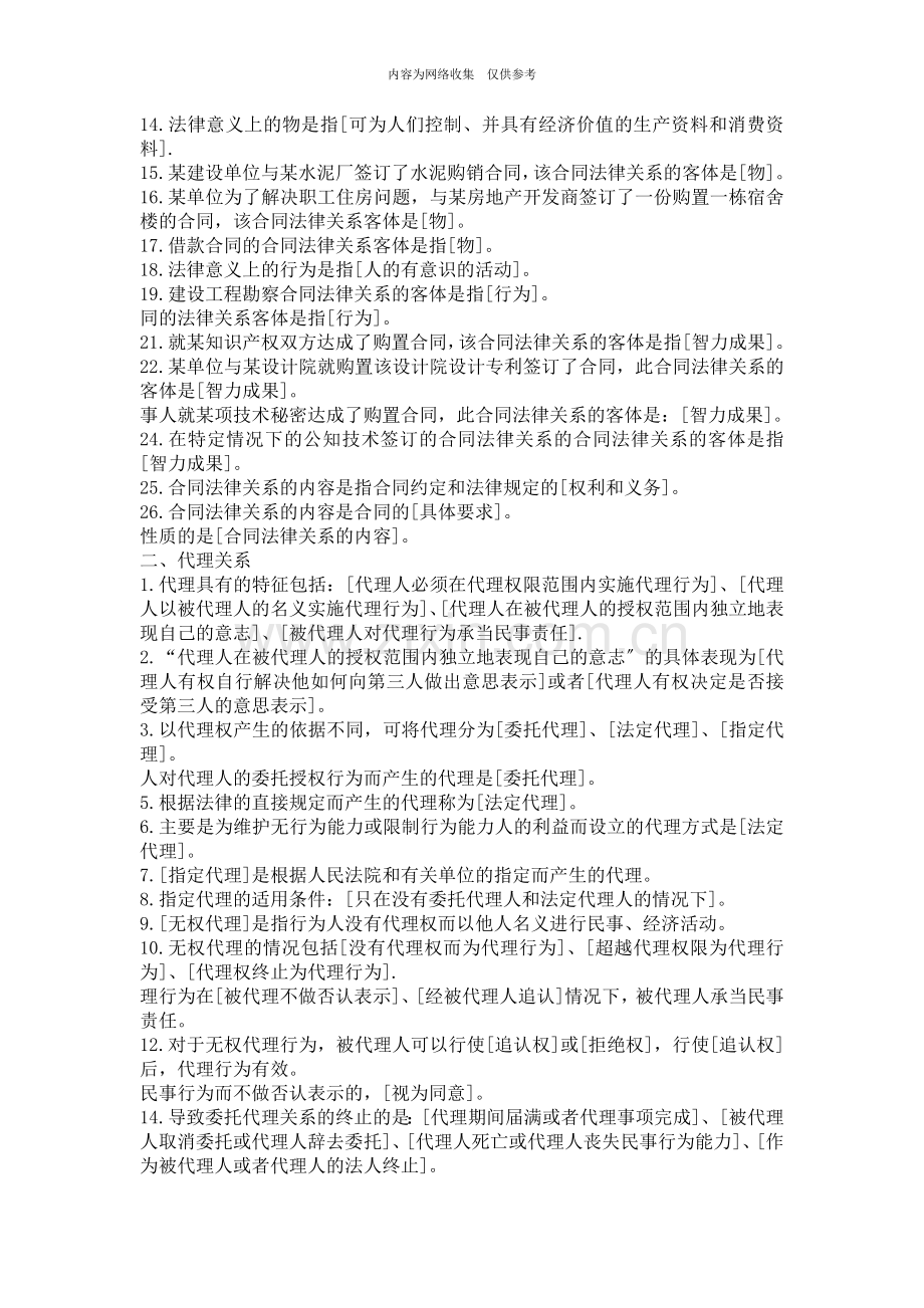 建设工程合同管理法律基础.doc_第2页