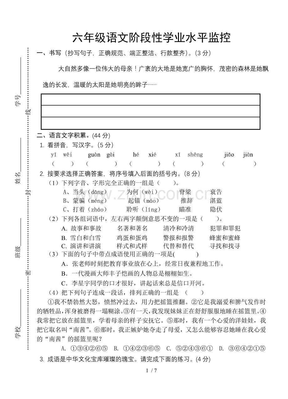 苏教版本六语毕业检测.doc_第1页