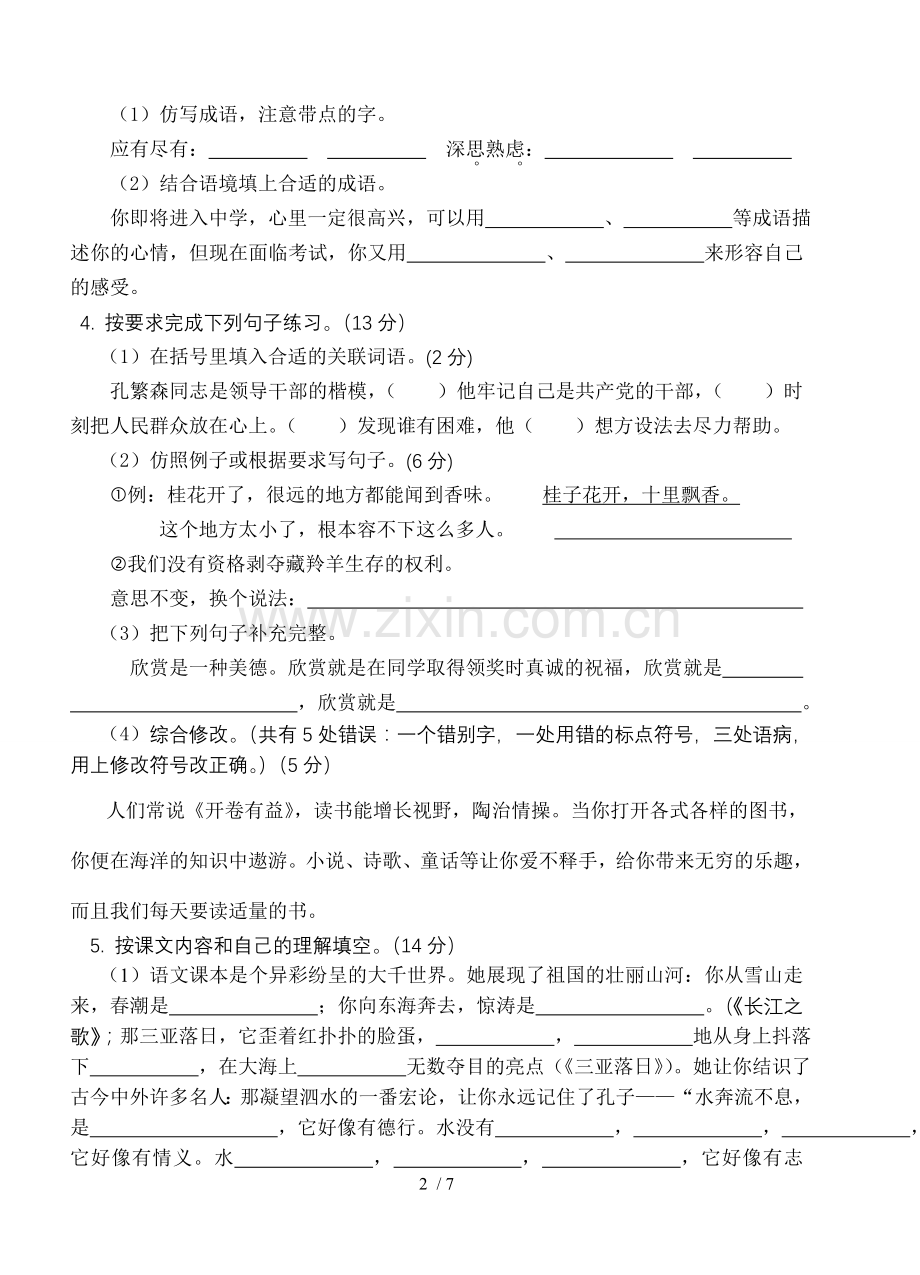 苏教版本六语毕业检测.doc_第2页