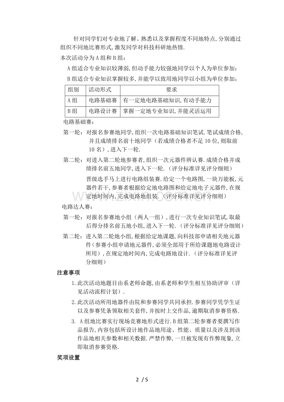 物理与机电工程学院专业技能竞赛策划.doc_第2页