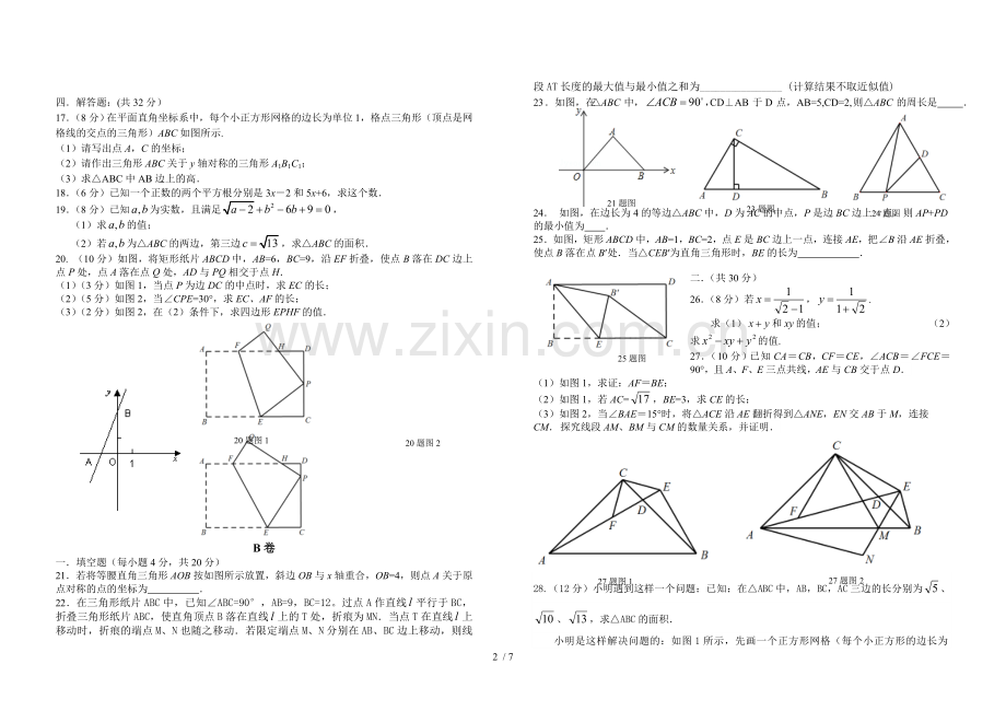 四川省成都2015-2016学年八年级上半期模拟数学试题含标准答案.doc_第2页
