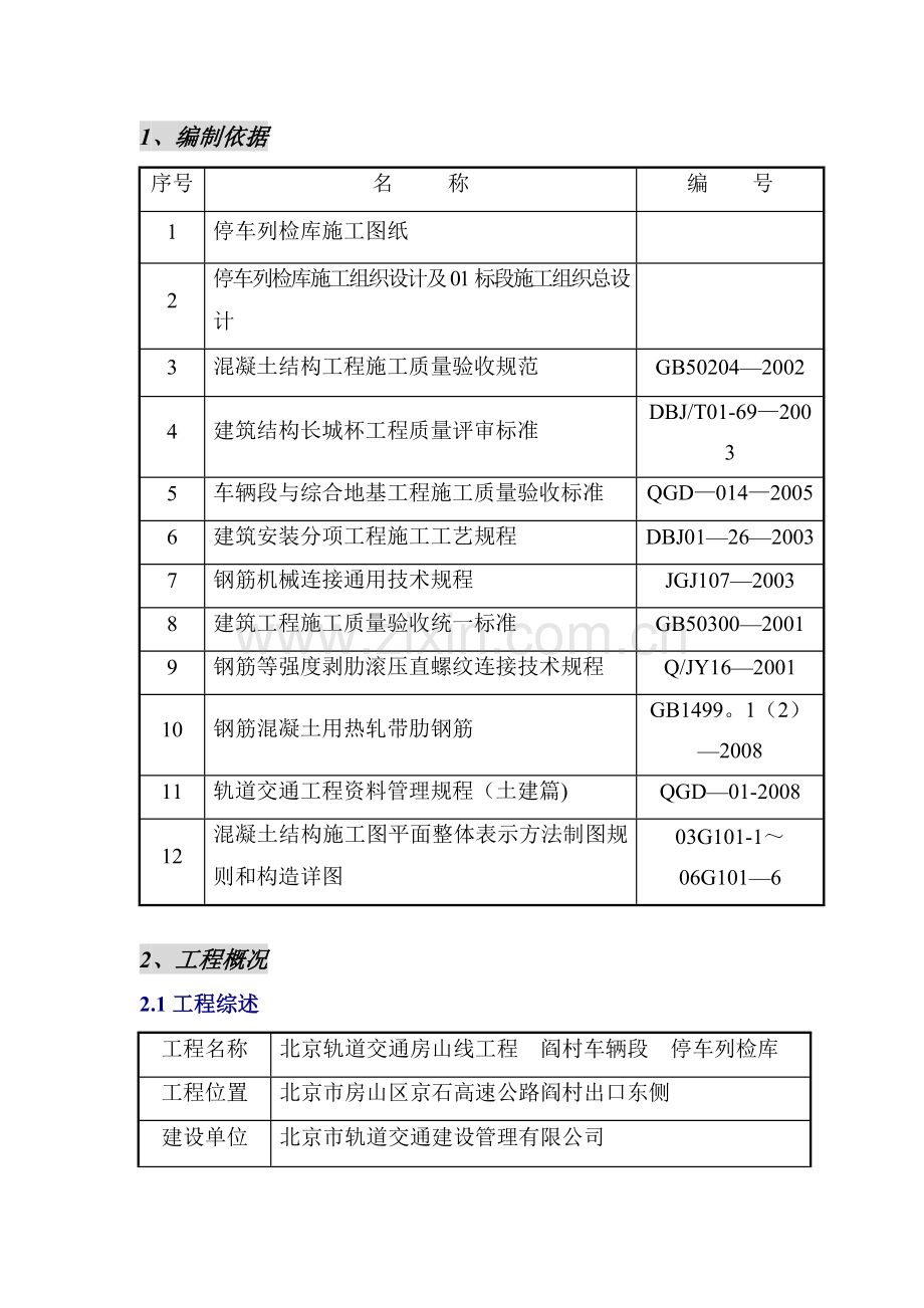 钢筋方案--房山版.doc_第1页