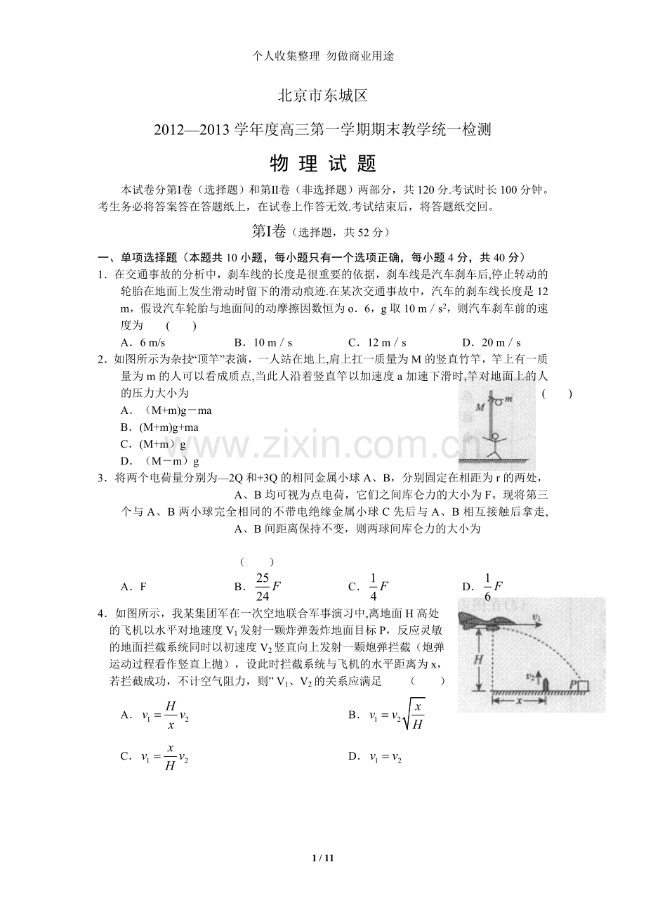 届北京东城区高三物理一模试卷及答案.doc_第1页