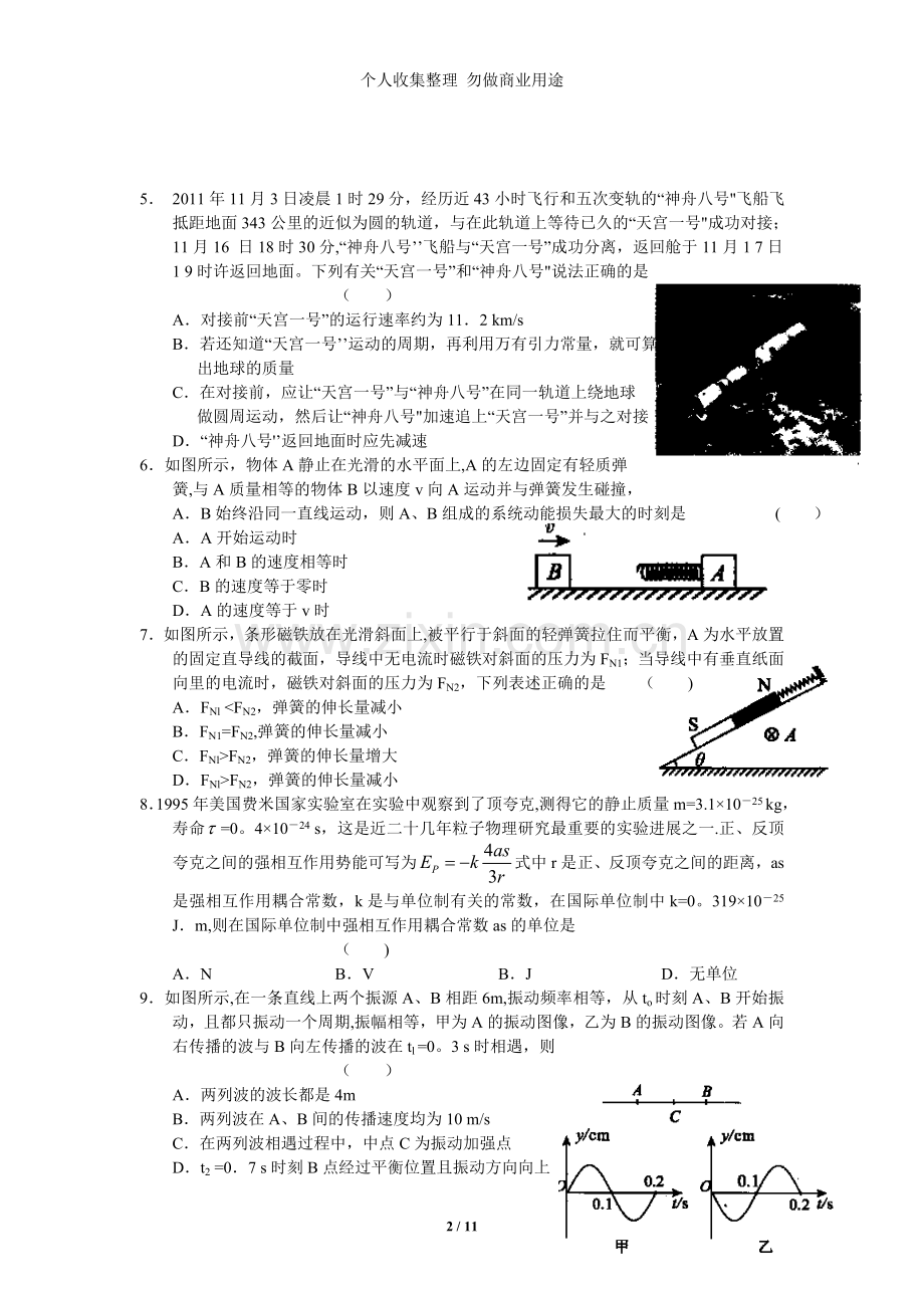 届北京东城区高三物理一模试卷及答案.doc_第2页