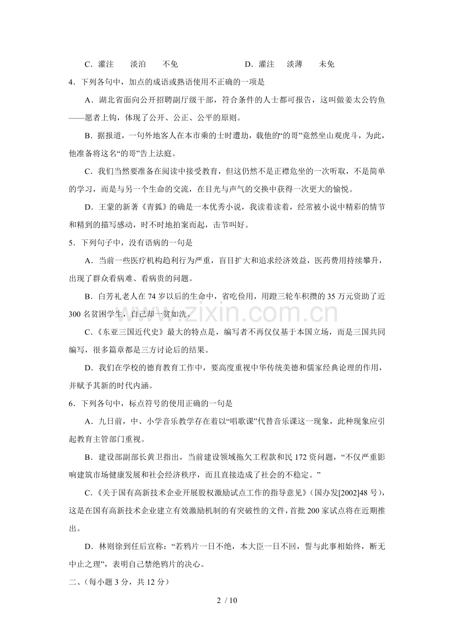 山东聊城市高三级期中考试(语文).doc_第2页