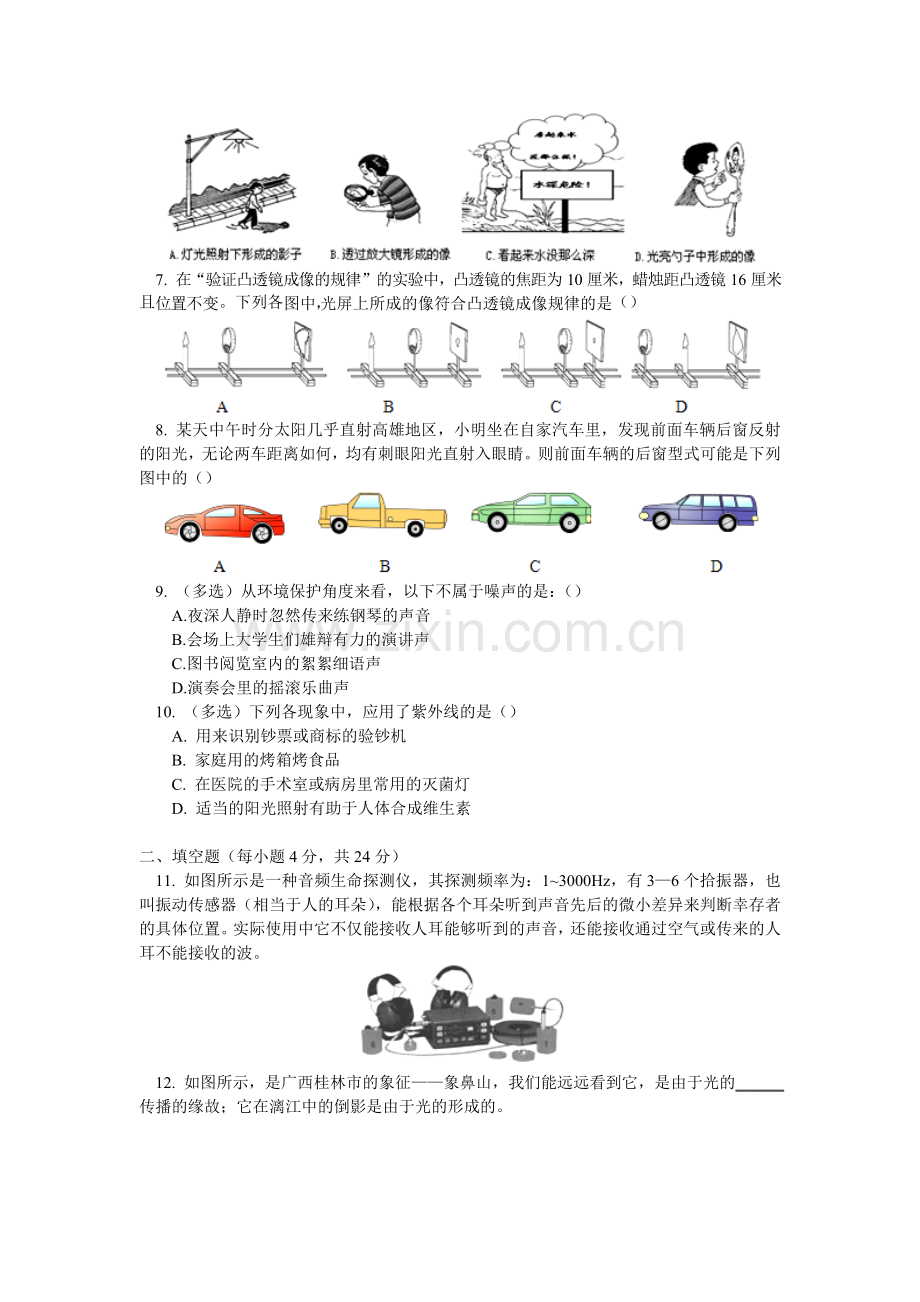 八物理人教新课标版上学期期中试卷.doc_第2页