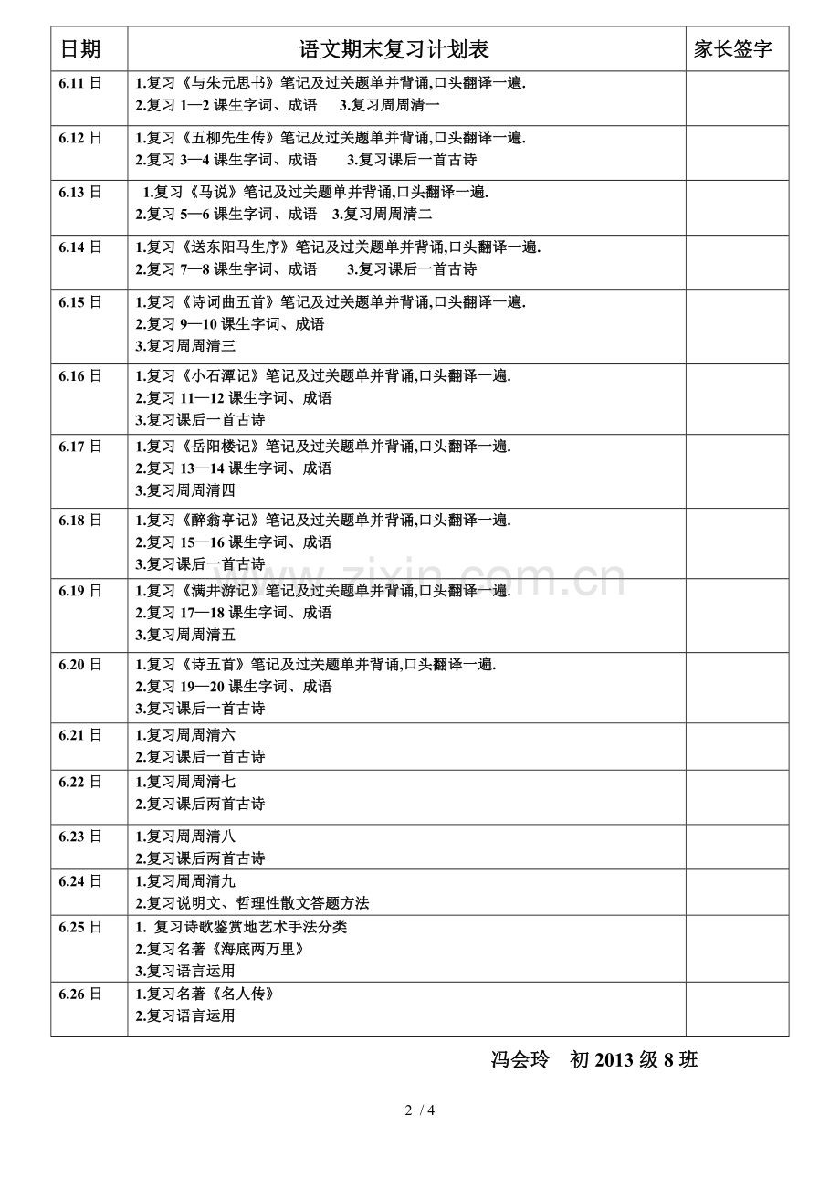 总复习MicrosoftWord文档.doc_第2页