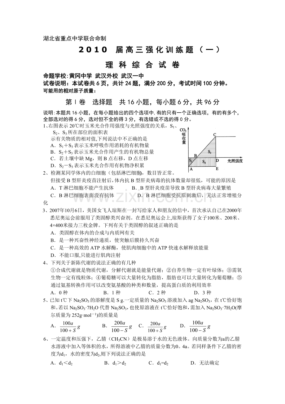 湖北省重点中学联合命制2010届高三强化训练题.doc_第1页