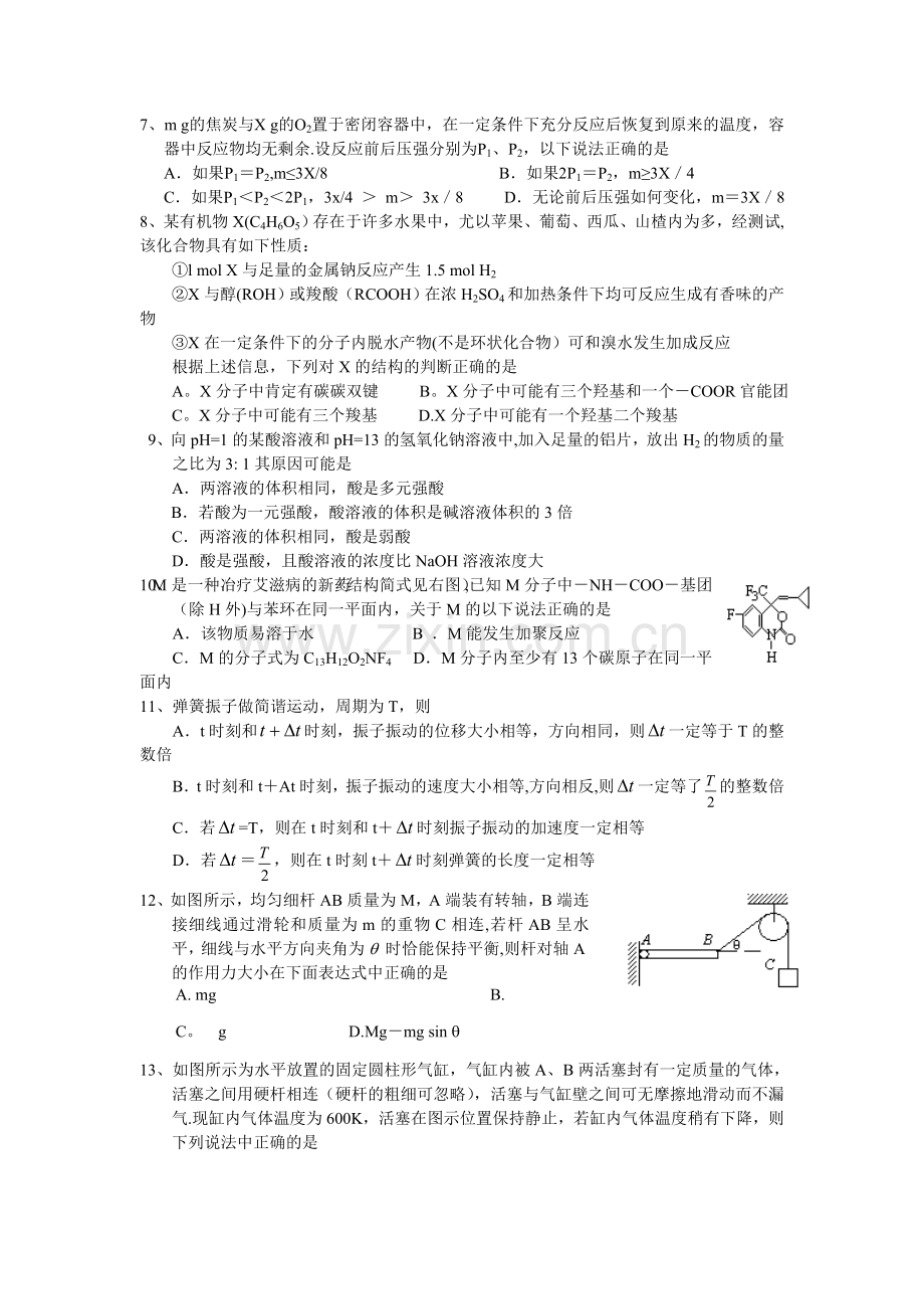 湖北省重点中学联合命制2010届高三强化训练题.doc_第2页