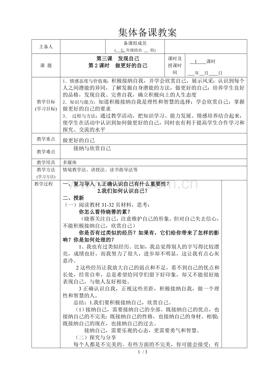 做更好自己2.doc_第1页