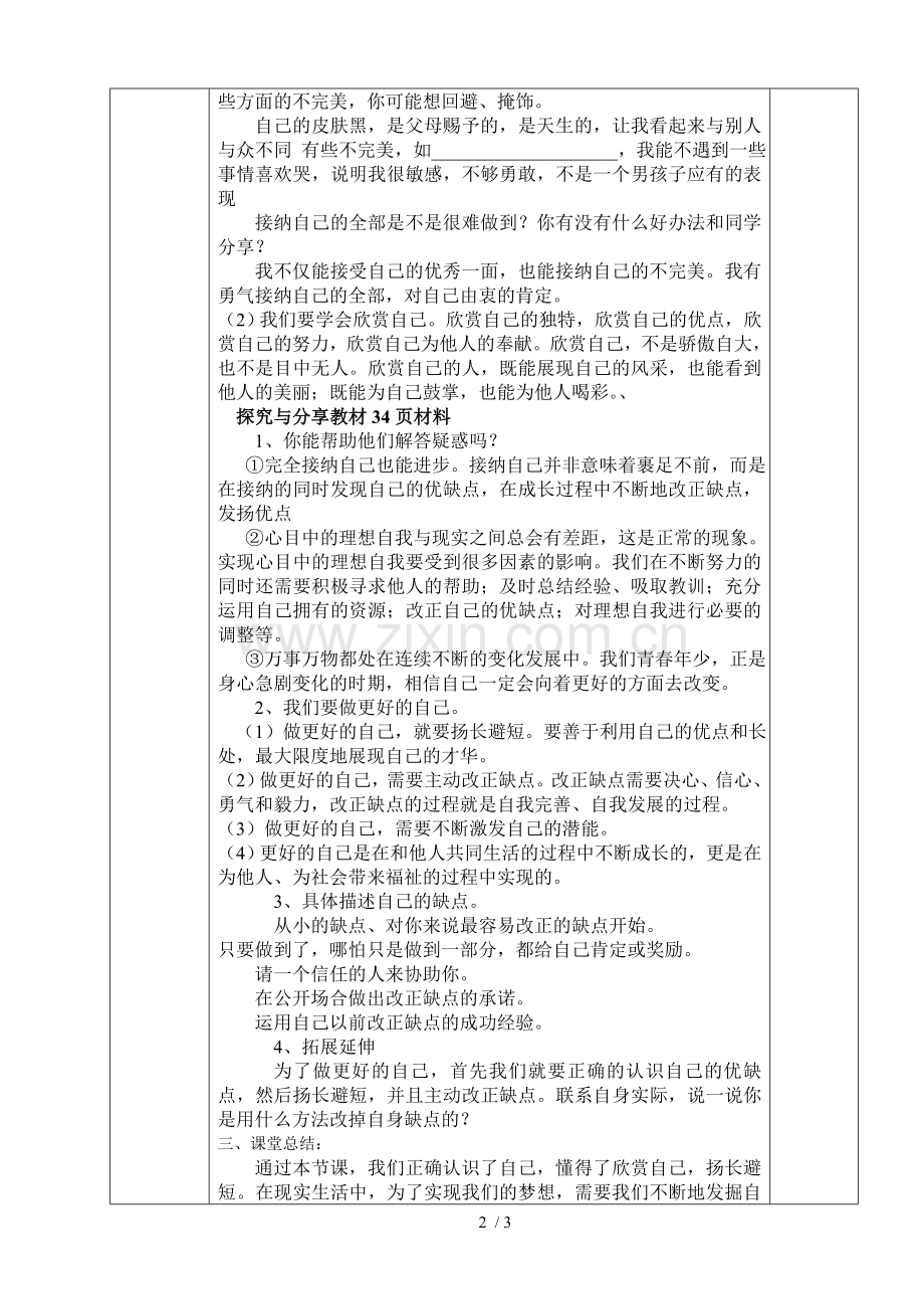 做更好自己2.doc_第2页