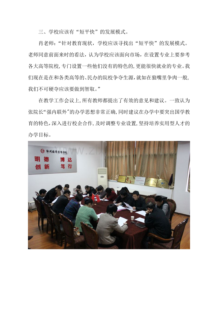 郑州经济专修学院第一届教学工作会议.doc_第2页