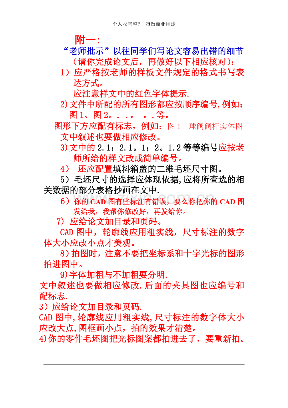 毕业设计书写格式样版.doc_第1页