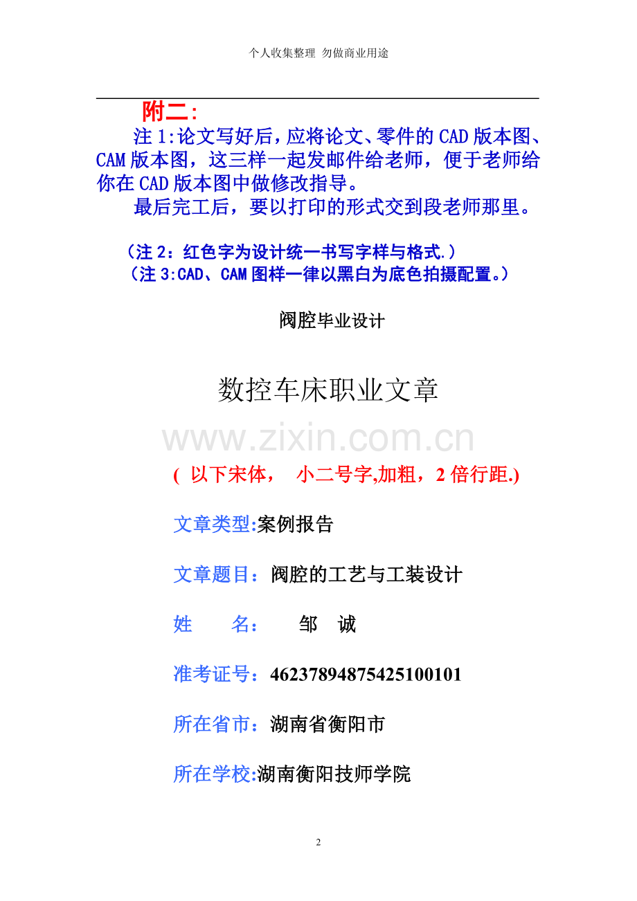 毕业设计书写格式样版.doc_第2页