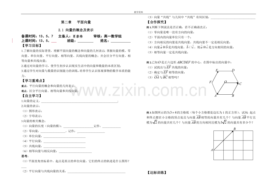 高中一年级数学必修4教案.doc_第1页