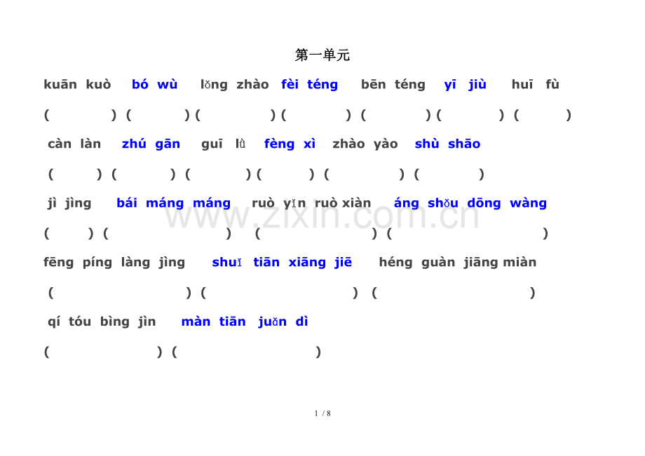 人教新版四年级语文上册全部生字看拼音写词语.doc_第1页
