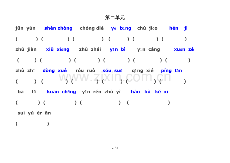 人教新版四年级语文上册全部生字看拼音写词语.doc_第2页