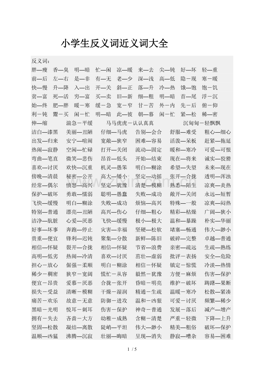 小学教育生数学所有公式.doc_第1页