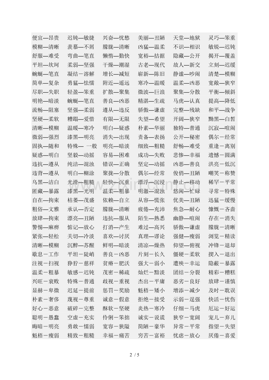 小学教育生数学所有公式.doc_第2页