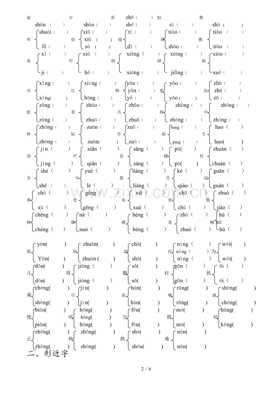 小学-多音字、形近字测验题.doc_第2页