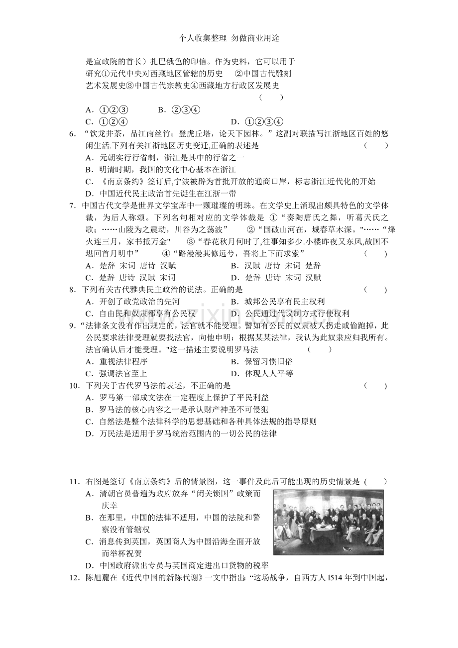 浙江省嵊州二中2011届高三12月月考历史.doc_第2页