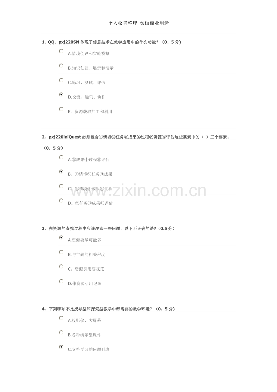 测验题目及标准答案.doc_第1页