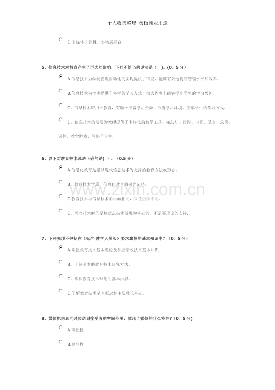测验题目及标准答案.doc_第2页