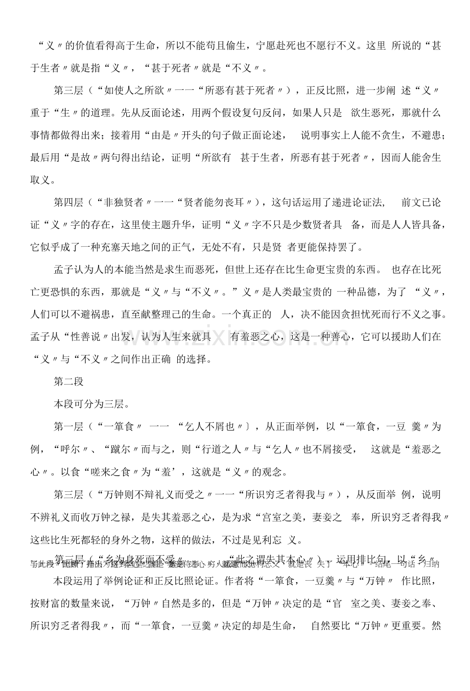鱼我所欲也初中三年级教案.docx_第2页