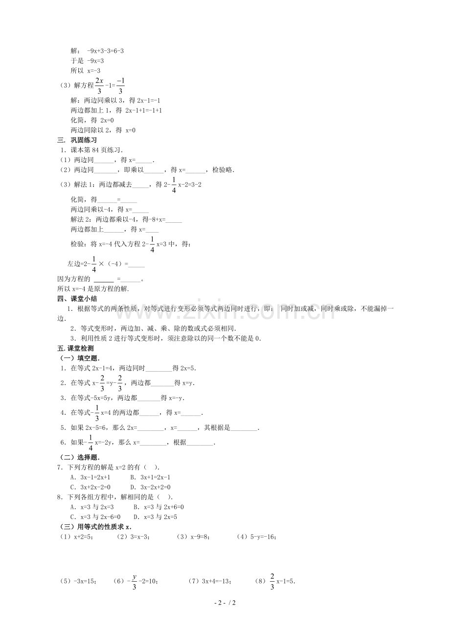 等式性质教案.doc_第2页